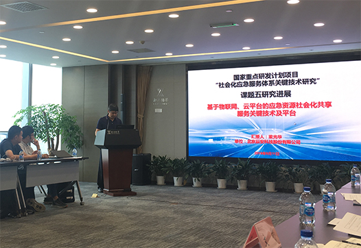 研发∣国家重点研发妄想项目钻研会在京召开 Bevictor伟德科技汇报肩负“社会化应急服务系统要害手艺研究”课题希望 研发∣国家重点研发妄想项目钻研会在京召开 Bevictor伟德科技汇报肩负“社会化应急服务系统要害手艺研究”课题希望