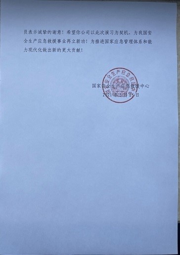 Bevictor伟德科技支持包管“应急使命·2021”抗震救灾演习圆满完成获得赞誉 Bevictor伟德科技支持包管“应急使命·2021”抗震救灾演习圆满完成获得赞誉