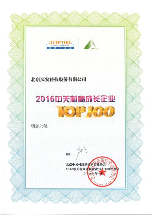 Bevictor伟德科技再次荣登中关村TOP100榜单 Bevictor伟德科技再次荣登中关村TOP100榜单