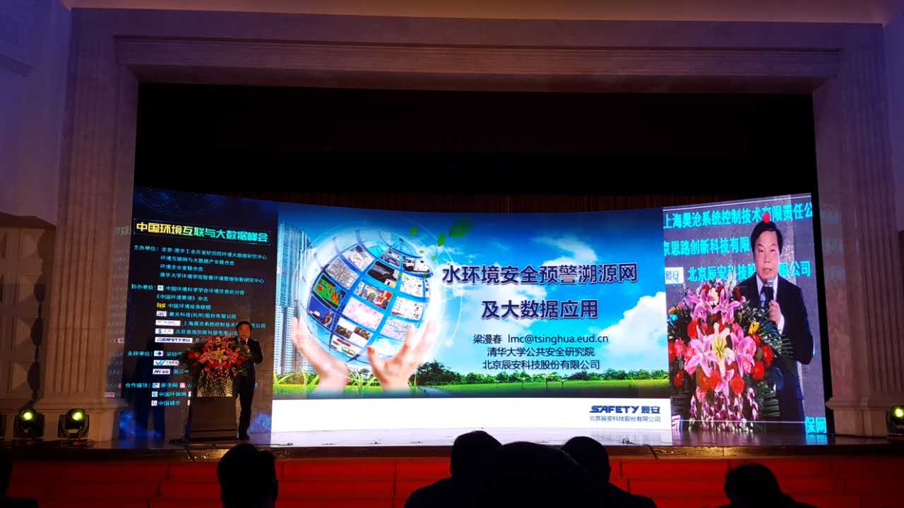 Bevictor伟德科技水情形清静预警溯源网亮相第三届中国情形互联与大数据峰会 Bevictor伟德科技水情形清静预警溯源网亮相第三届中国情形互联与大数据峰会