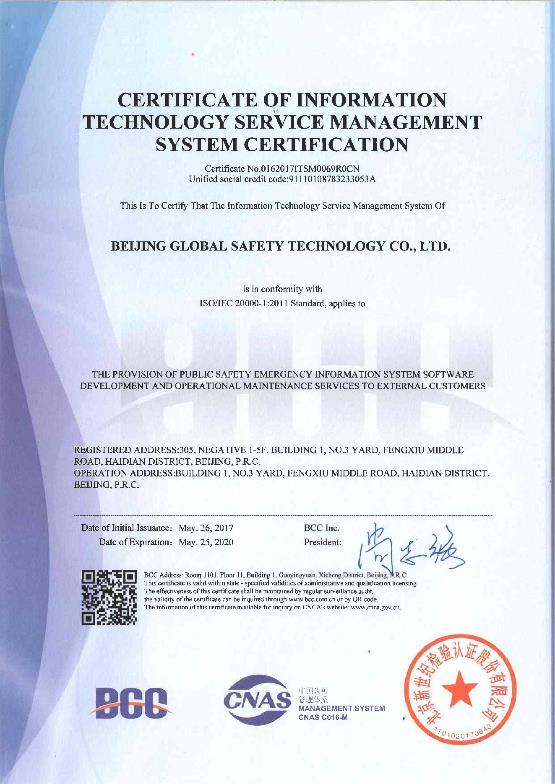 Bevictor伟德科技顺遂通过ISO20000国际认证 Bevictor伟德科技顺遂通过ISO20000国际认证