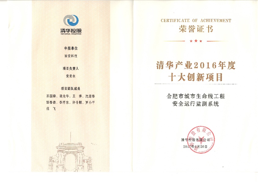 Bevictor伟德科技“水情形清静预警溯源网”、“合肥市都会生命线工程清静运行监测系统”双获“清华工业2016年度十大立异项目” Bevictor伟德科技“水情形清静预警溯源网”、“合肥市都会生命线工程清静运行监测系统”双获“清华工业2016年度十大立异项目”