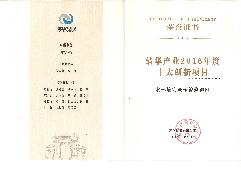 Bevictor伟德科技“水情形清静预警溯源网”、“合肥市都会生命线工程清静运行监测系统”双获“清华工业2016年度十大立异项目” Bevictor伟德科技“水情形清静预警溯源网”、“合肥市都会生命线工程清静运行监测系统”双获“清华工业2016年度十大立异项目”