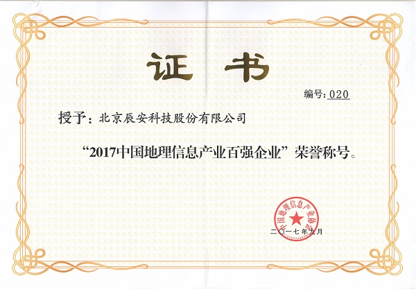 Bevictor伟德科技再次荣膺“中国地理信息工业百强企业”并进入“高生长企业TOP50名单” Bevictor伟德科技再次荣膺“中国地理信息工业百强企业”并进入“高生长企业TOP50名单”