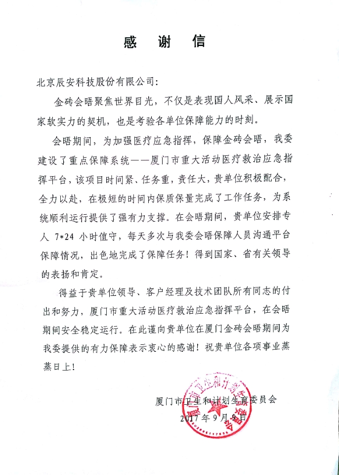 拱卫厦门“金砖会晤” Bevictor伟德科技构建“智慧清静都会” 拱卫厦门“金砖会晤” Bevictor伟德科技构建“智慧清静都会”