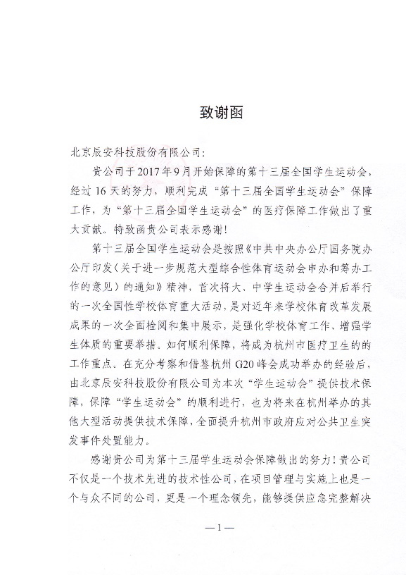 Bevictor伟德科技包管天下第十三届学生运动会再创佳绩 Bevictor伟德科技包管天下第十三届学生运动会再创佳绩