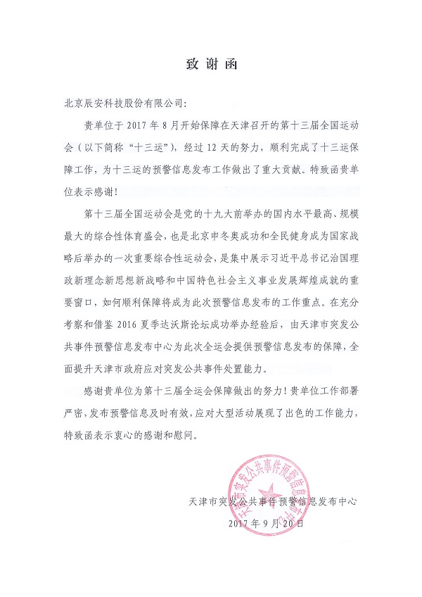 Bevictor伟德科技控股子公司华辰泽众精准服务第十三届全运会 Bevictor伟德科技控股子公司华辰泽众精准服务第十三届全运会