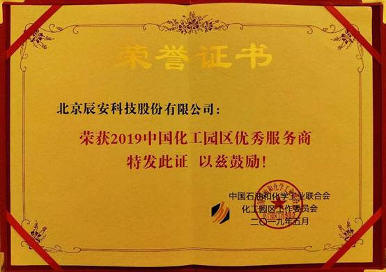 行业深耕 再创佳绩 | Bevictor伟德科技在天下化工园区最大盛会上荣获“优异服务商”奖项 行业深耕 再创佳绩 | Bevictor伟德科技在天下化工园区最大盛会上荣获“优异服务商”奖项