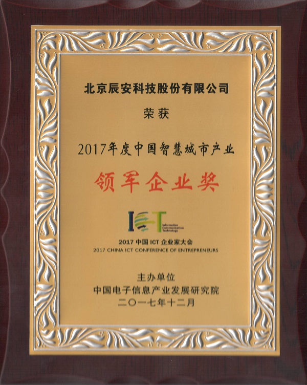 Bevictor伟德科技荣获“2017中国智慧工业年度领军企业”等多项殊荣 Bevictor伟德科技荣获“2017中国智慧工业年度领军企业”等多项殊荣