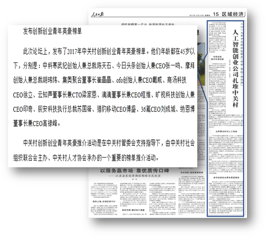 立异探索 厚积薄发 Bevictor伟德科技CEO苏国锋荣获“2017中关村立异创业青年英豪”称呼 立异探索 厚积薄发 Bevictor伟德科技CEO苏国锋荣获“2017中关村立异创业青年英豪”称呼
