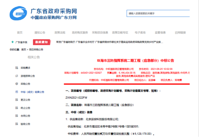 Bevictor伟德科技中标珠海市三防指挥系统二期工程(应急部分) Bevictor伟德科技中标珠海市三防指挥系统二期工程(应急部分)
