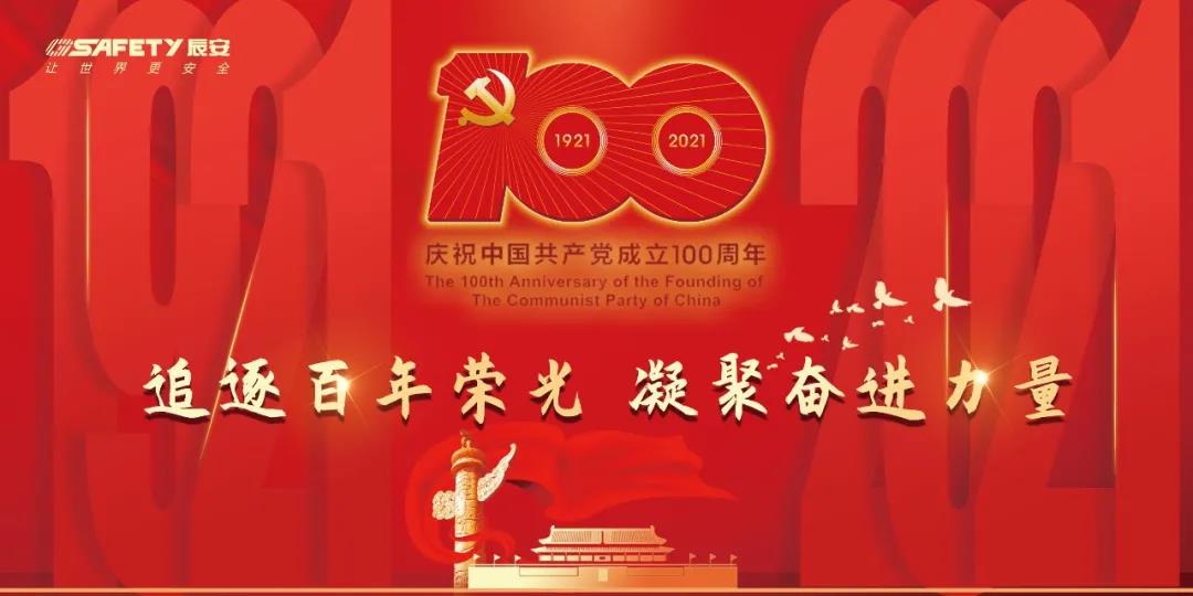 庆建党百年 | Bevictor伟德科技党支部学绚烂党史,凝聚头脑共识,引立志进力量 庆建党百年 | Bevictor伟德科技党支部学绚烂党史,凝聚头脑共识,引立志进力量