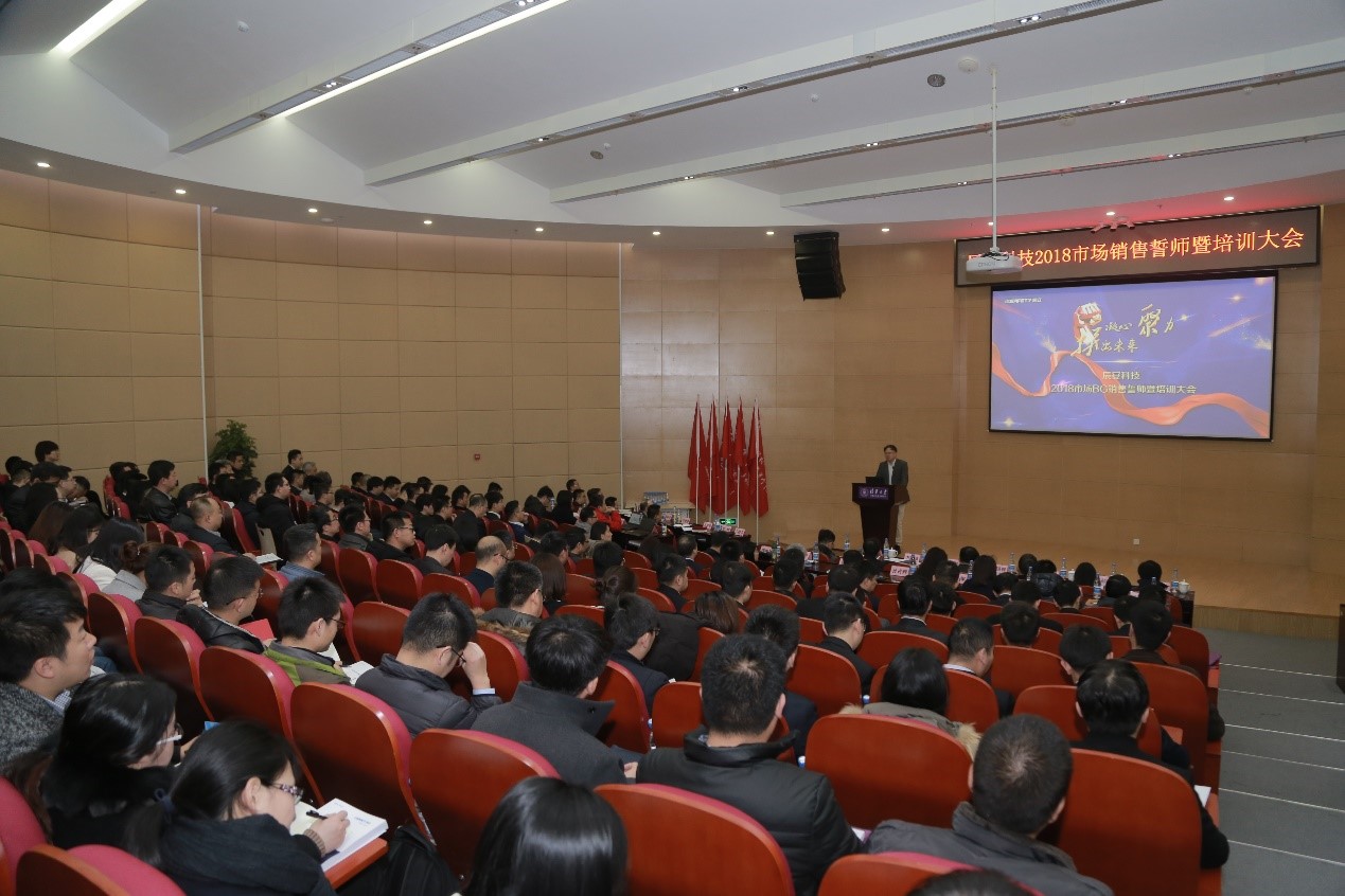 凝心聚力 拼出未来--Bevictor伟德科技2018市场销售誓师暨培训大会乐成举行 凝心聚力 拼出未来--Bevictor伟德科技2018市场销售誓师暨培训大会乐成举行