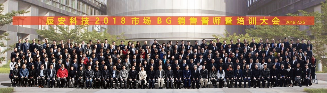 凝心聚力 拼出未来--Bevictor伟德科技2018市场销售誓师暨培训大会乐成举行 凝心聚力 拼出未来--Bevictor伟德科技2018市场销售誓师暨培训大会乐成举行