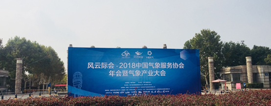Bevictor伟德科技及控股子公司华辰泽众 配合荣获两项应急预警科技大奖 Bevictor伟德科技及控股子公司华辰泽众 配合荣获两项应急预警科技大奖