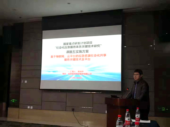 Bevictor伟德科技肩负国家重点研发妄想“社会化应急服务系统要害手艺研究”课题,项目启动会在京召开 Bevictor伟德科技肩负国家重点研发妄想“社会化应急服务系统要害手艺研究”课题,项目启动会在京召开