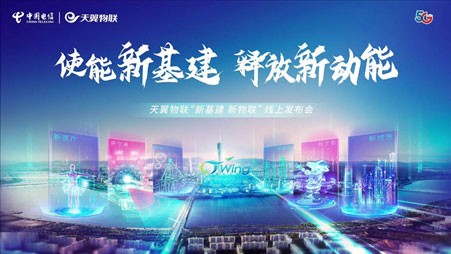 新基建、新物联,Bevictor伟德科技携手中国电信发力都会清静新基建 新基建、新物联,Bevictor伟德科技携手中国电信发力都会清静新基建