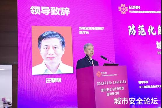 提防化解灾难危害 筑牢清静生长基础——Bevictor伟德科技承办都会清静与应急管理国际钻研会圆满乐成 提防化解灾难危害 筑牢清静生长基础——Bevictor伟德科技承办都会清静与应急管理国际钻研会圆满乐成