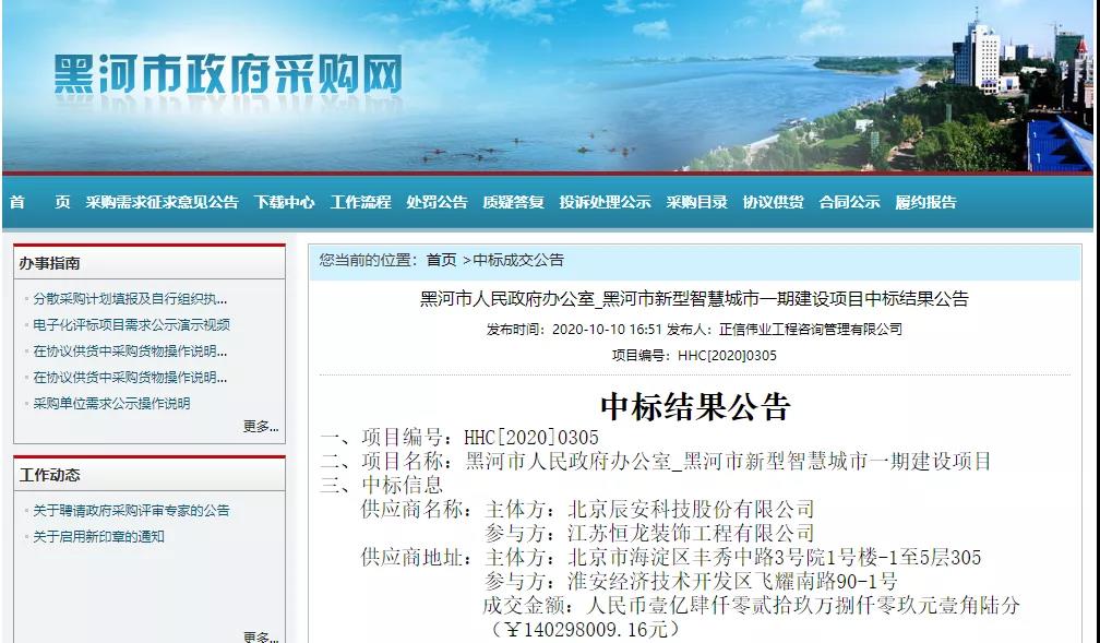 Bevictor伟德科技中标1.4亿黑河市新型智慧都会一期项目 Bevictor伟德科技中标1.4亿黑河市新型智慧都会一期项目