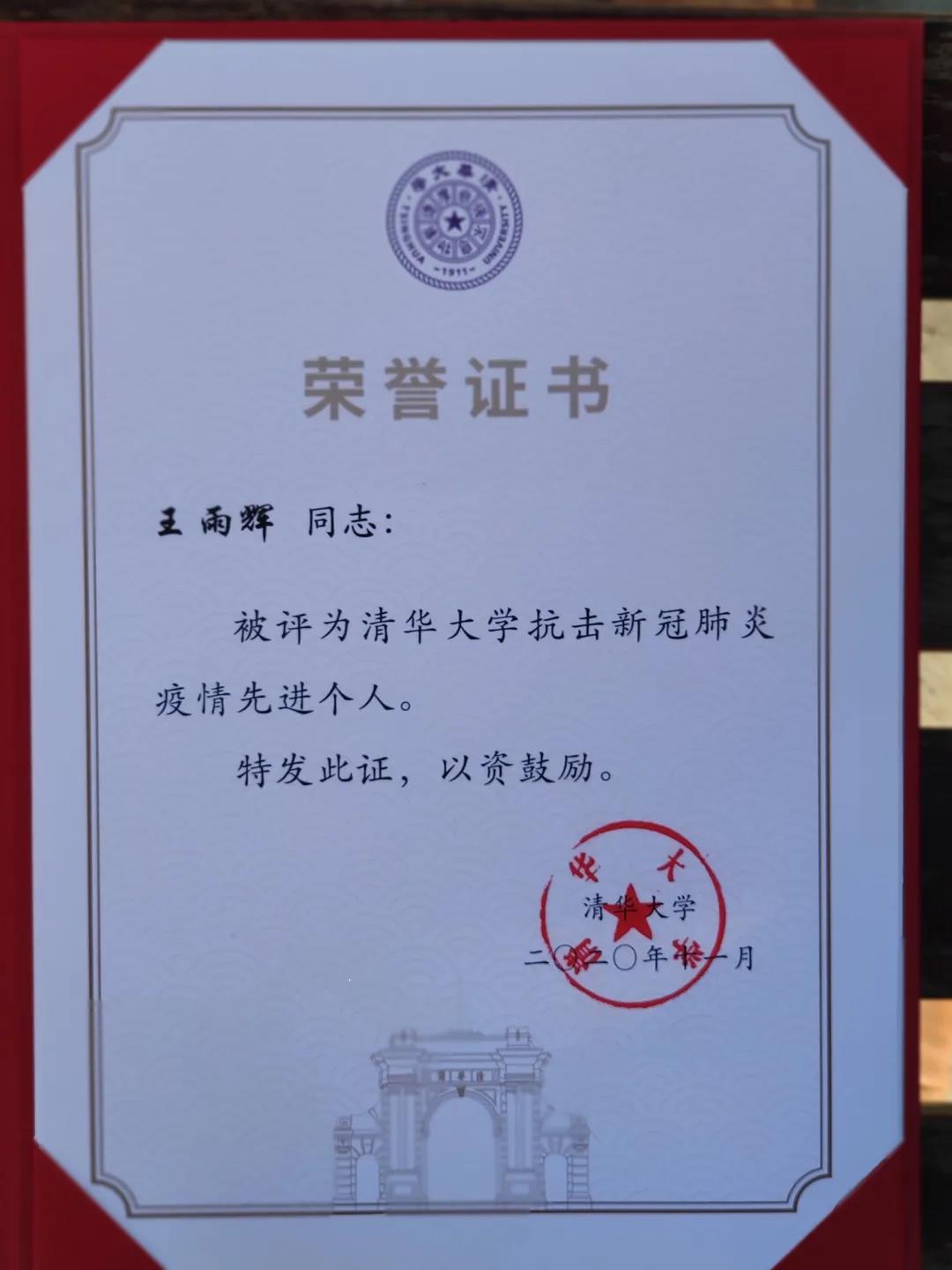 Bevictor伟德科技王雨辉同志获得“ 抗击新冠肺炎疫情先进小我私家”声誉称呼 Bevictor伟德科技王雨辉同志获得“ 抗击新冠肺炎疫情先进小我私家”声誉称呼