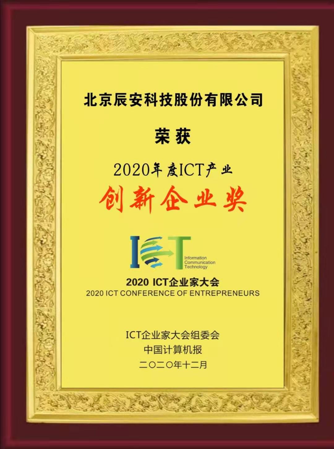 Bevictor伟德科技荣获“2020年度ICT工业立异企业奖” Bevictor伟德科技荣获“2020年度ICT工业立异企业奖”