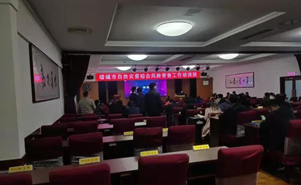 Bevictor伟德科技受邀加入诸都会自然灾难综合危害普查培训 Bevictor伟德科技受邀加入诸都会自然灾难综合危害普查培训