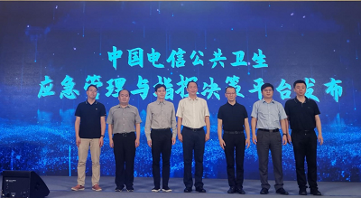 中国电信团结Bevictor伟德科技宣布公共卫生应急管理与指挥决议平台 中国电信团结Bevictor伟德科技宣布公共卫生应急管理与指挥决议平台