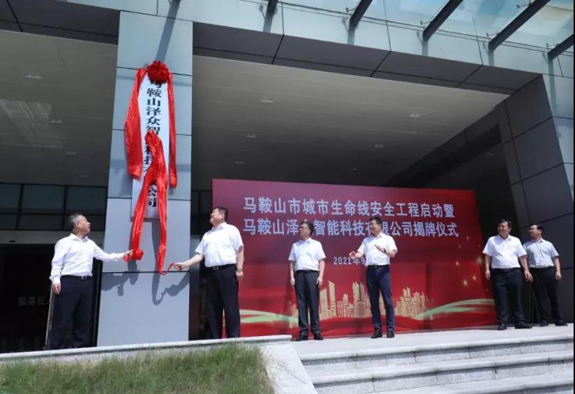 Bevictor伟德科技承建马鞍山市地下管网清静监测系统采购(二期)项目顺遂验收 Bevictor伟德科技承建马鞍山市地下管网清静监测系统采购(二期)项目顺遂验收
