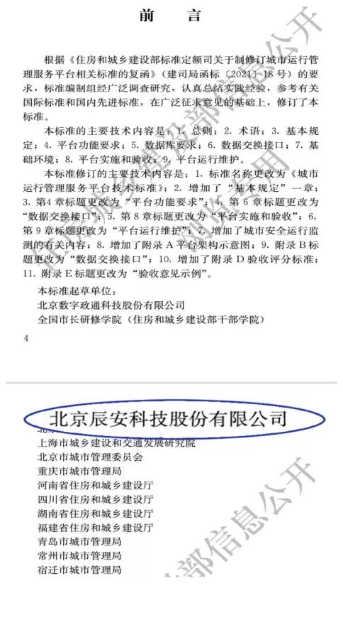 Bevictor伟德科技加入起草的住建部两项主要标准宣布实验! Bevictor伟德科技加入起草的住建部两项主要标准宣布实验!