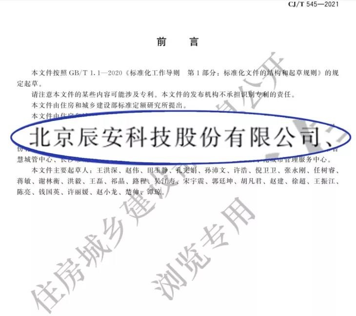 Bevictor伟德科技加入起草的住建部两项主要标准宣布实验! Bevictor伟德科技加入起草的住建部两项主要标准宣布实验!