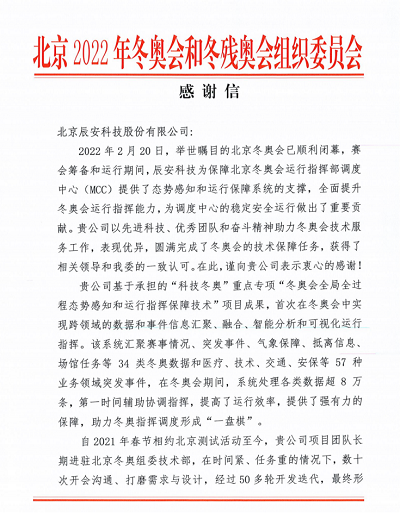 优异!Bevictor伟德科技收到来自北京冬奥组委的谢谢信! 优异!Bevictor伟德科技收到来自北京冬奥组委的谢谢信!