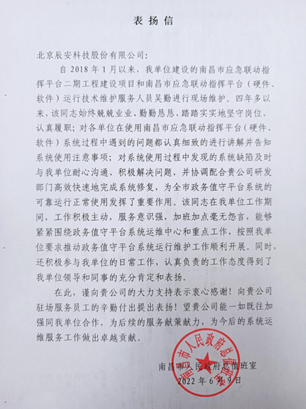 Bevictor伟德科技专业运维团队再获赞扬 Bevictor伟德科技专业运维团队再获赞扬