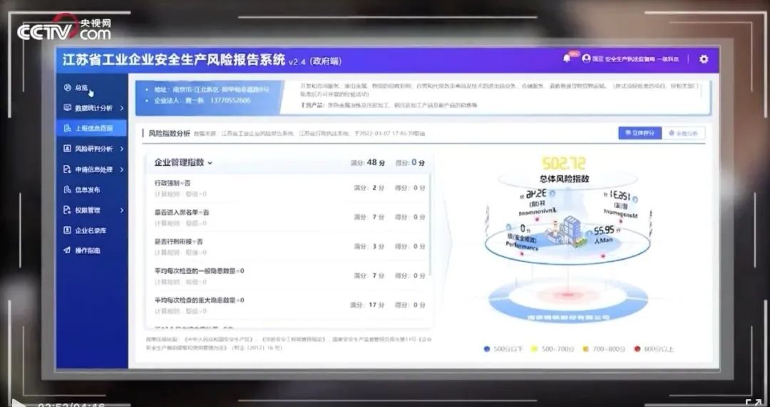 Bevictor伟德科技企业危害报告系统赋能江苏应急厅精准执法 Bevictor伟德科技企业危害报告系统赋能江苏应急厅精准执法