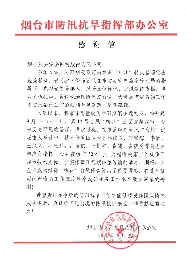 闻“汛”而动 | Bevictor伟德科技全力做好烟台市防汛抢险应急包管事情,专业手艺获点赞 闻“汛”而动 | Bevictor伟德科技全力做好烟台市防汛抢险应急包管事情,专业手艺获点赞
