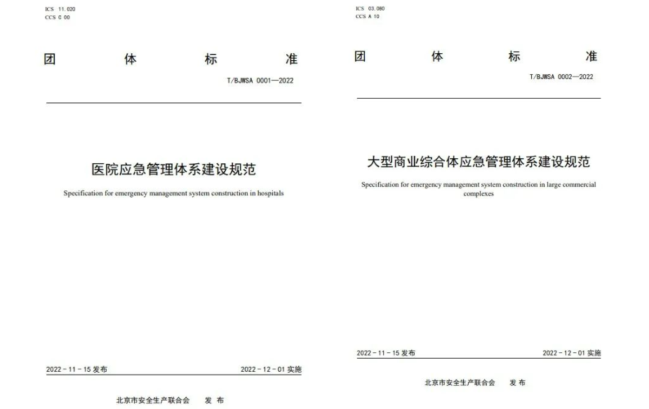 Bevictor伟德科技起草体例的《中小学校应急管理系统建设规范》等三项整体标准正式宣布 Bevictor伟德科技起草体例的《中小学校应急管理系统建设规范》等三项整体标准正式宣布