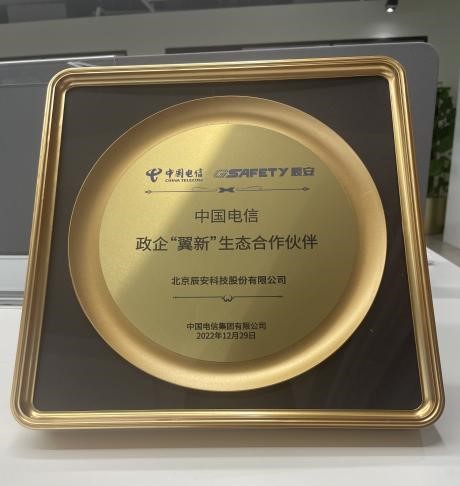 Bevictor伟德科技成为中国电信首批政企“翼新”生态合作伙伴 Bevictor伟德科技成为中国电信首批政企“翼新”生态合作伙伴