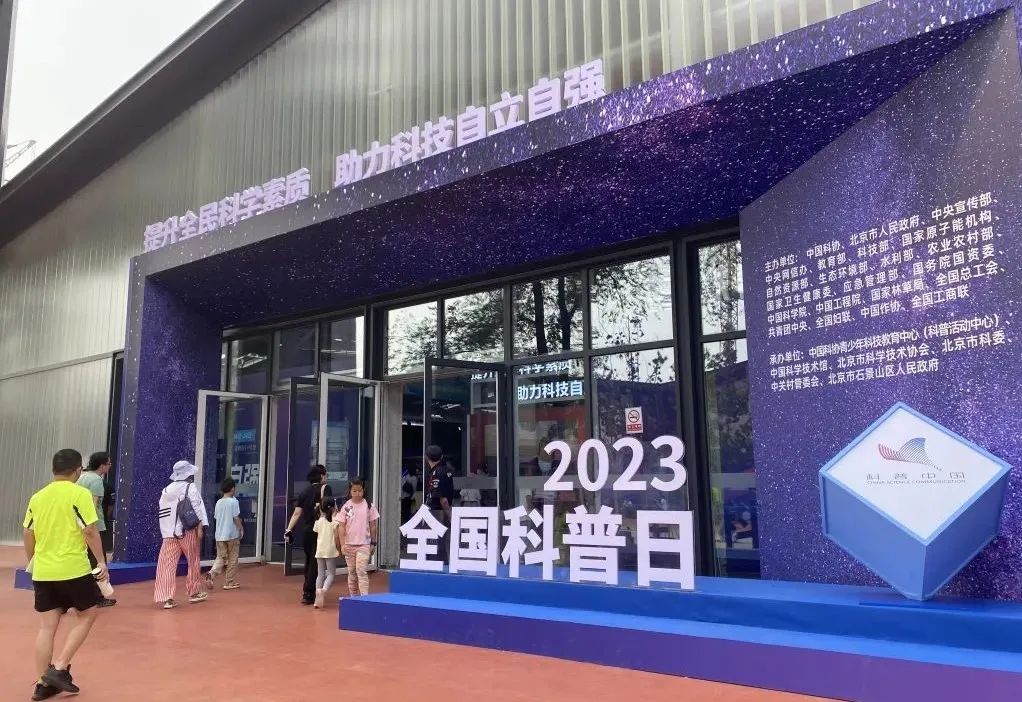 为民科普激活立异伟力Bevictor伟德科技亮相天下科普日展览运动 为民科普激活立异伟力Bevictor伟德科技亮相天下科普日展览运动