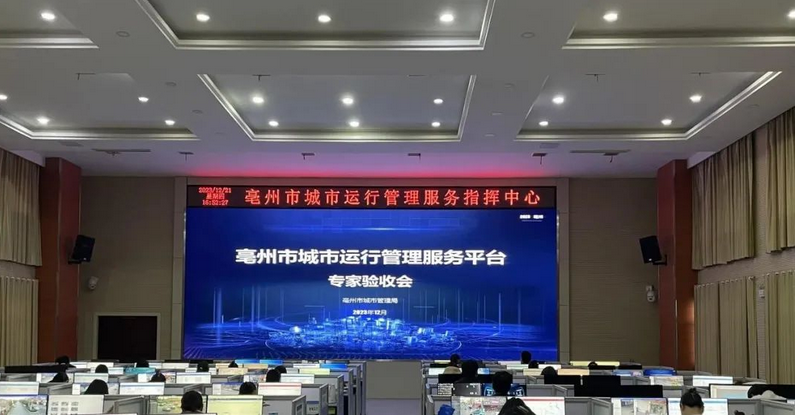 Bevictor伟德科技牵头建设的亳州市都会运行管理服务平台高分通过专家验收 Bevictor伟德科技牵头建设的亳州市都会运行管理服务平台高分通过专家验收
