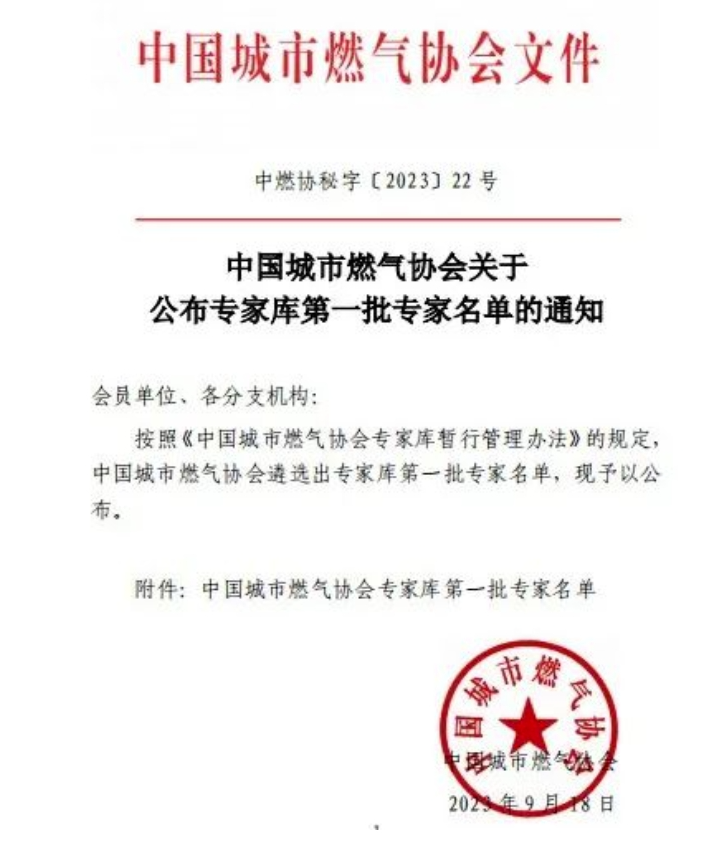 Bevictor伟德科技子公司专家入选中燃协专家库,助力行业高水平高质量生长 Bevictor伟德科技子公司专家入选中燃协专家库,助力行业高水平高质量生长