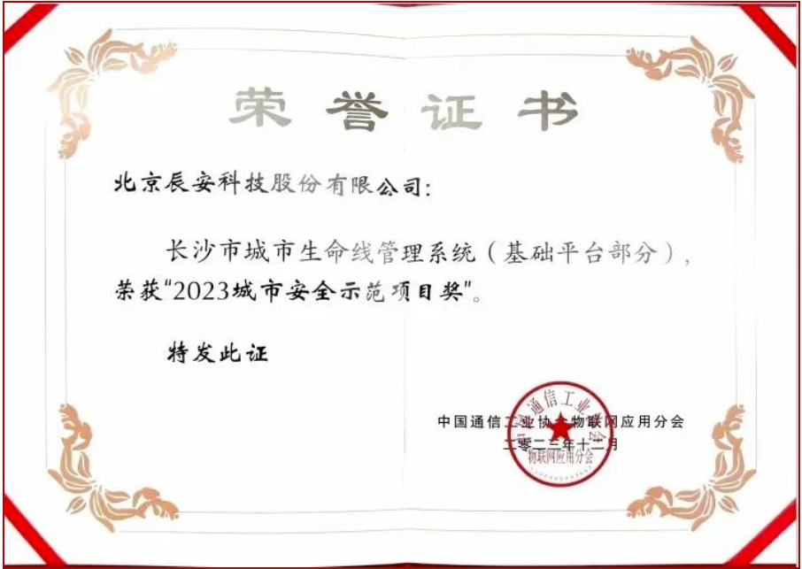 Bevictor伟德科技长沙市都会生命线项目荣获“2023都会清静树模项目奖” Bevictor伟德科技长沙市都会生命线项目荣获“2023都会清静树模项目奖”
