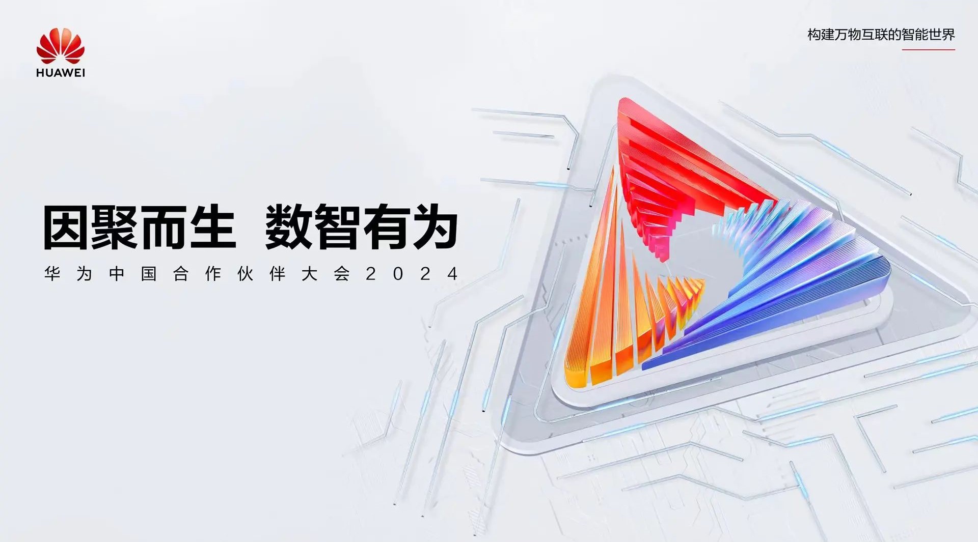 聚焦公共清静数智化转型 | Bevictor伟德科技亮相华为中国合作伙伴大会2024 聚焦公共清静数智化转型 | Bevictor伟德科技亮相华为中国合作伙伴大会2024