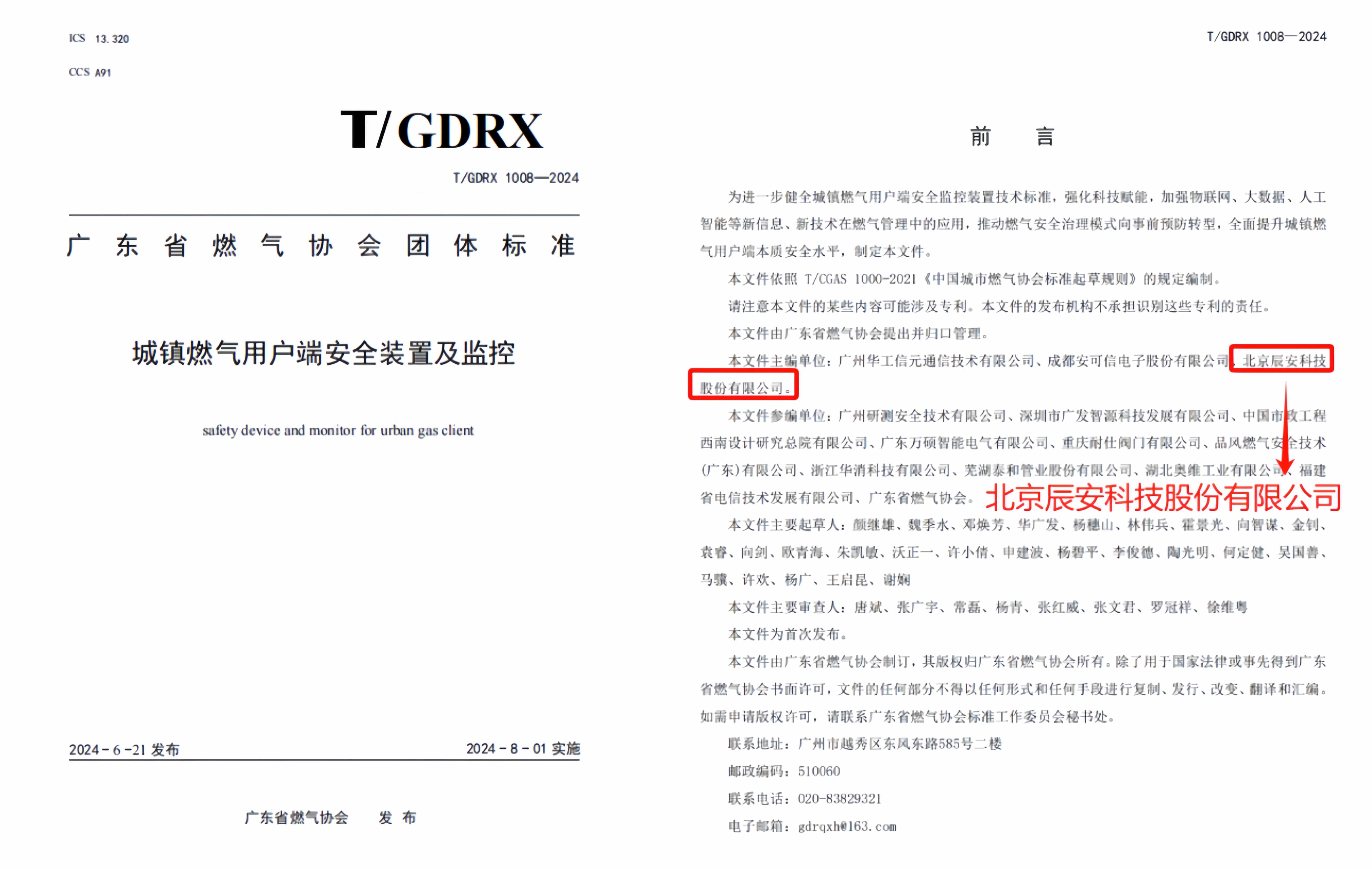 科技赋能 谱写新篇 | 由Bevictor伟德科技加入主编的整体标准正式宣布! 科技赋能 谱写新篇 | 由Bevictor伟德科技加入主编的整体标准正式宣布!