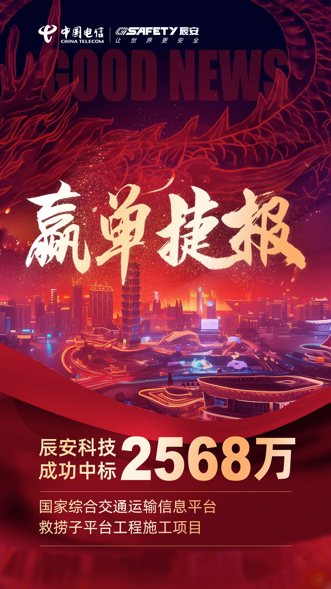 新领域!新突破!Bevictor伟德科技乐成中标国家综合交通运输信息平台救捞子平台工程施工项目 新领域!新突破!Bevictor伟德科技乐成中标国家综合交通运输信息平台救捞子平台工程施工项目